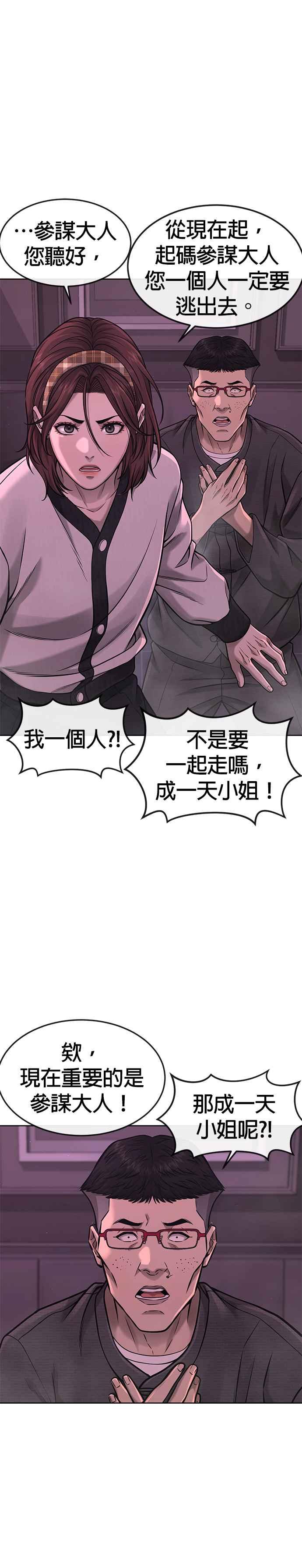 任务至上主义 - 第82话 这里由我来处理。 - 第15张图