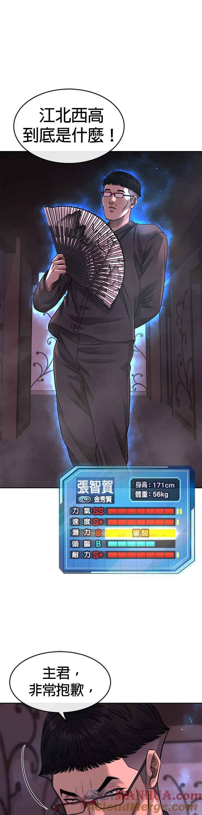 任务至上主义 - 第82话 这里由我来处理。 - 第28张图