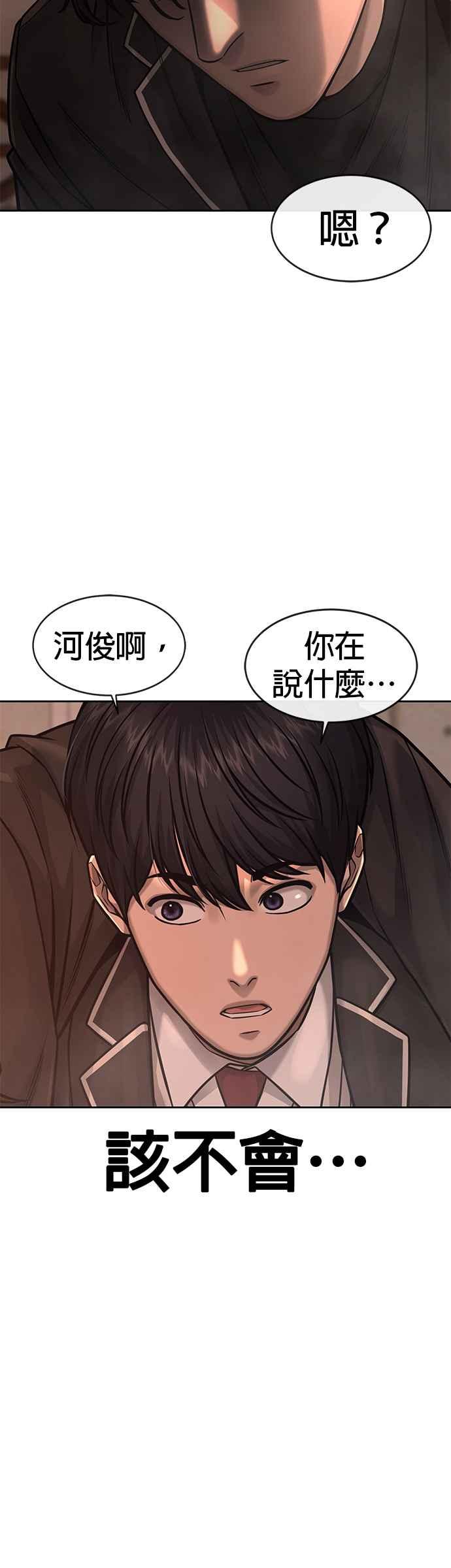 任务至上主义 - 第82话 这里由我来处理。 - 第53张图