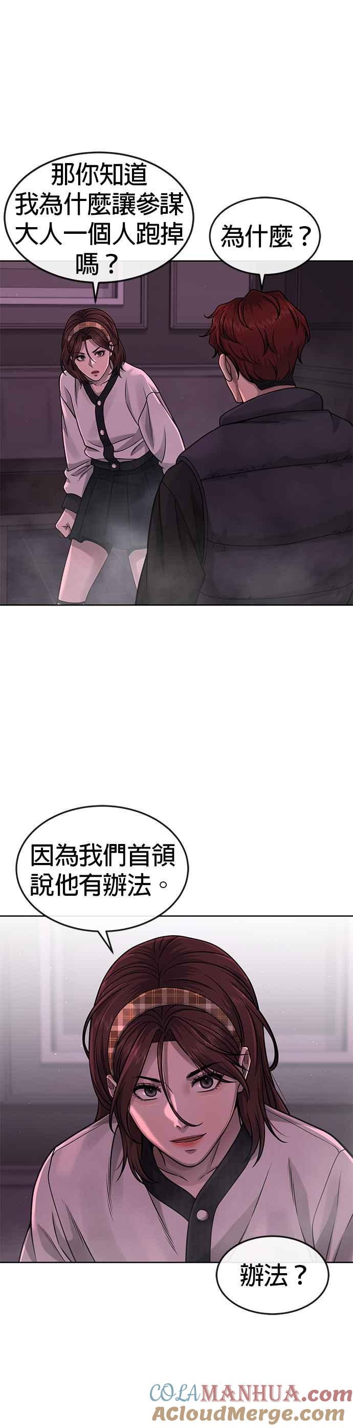 任务至上主义 - 第82话 这里由我来处理。 - 第22张图