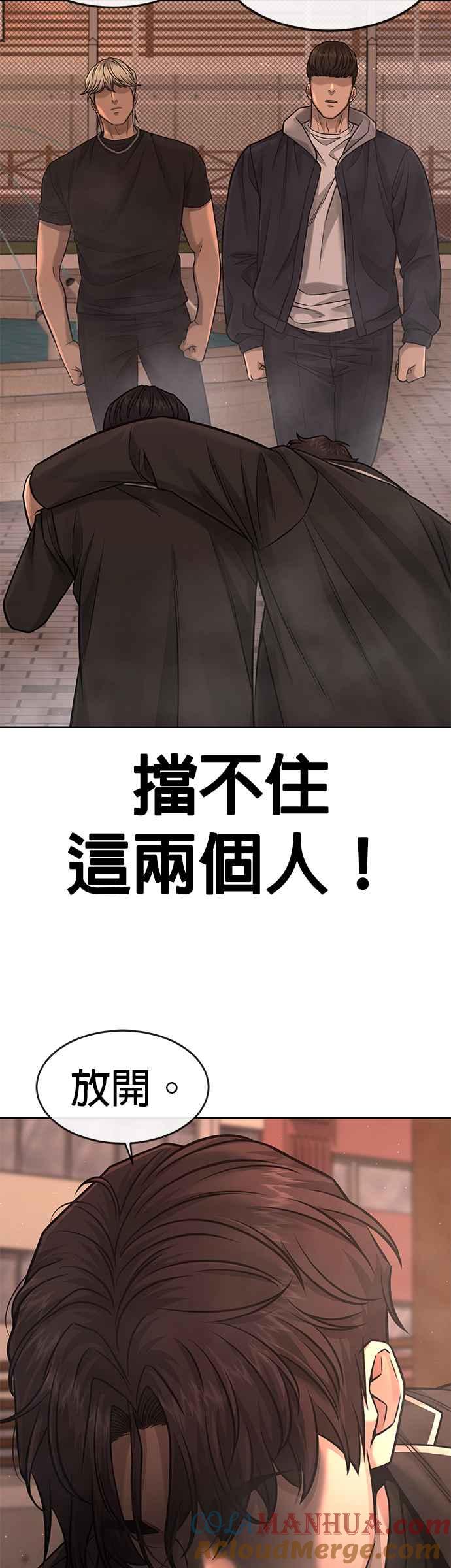 任务至上主义 - 第82话 这里由我来处理。 - 第52张图