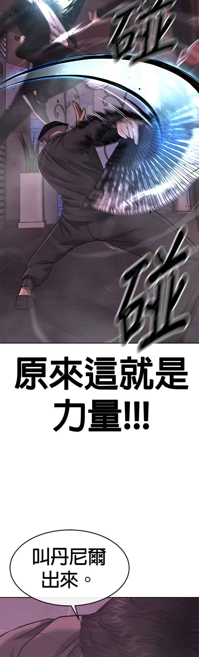 任务至上主义 - 第82话 这里由我来处理。 - 第33张图