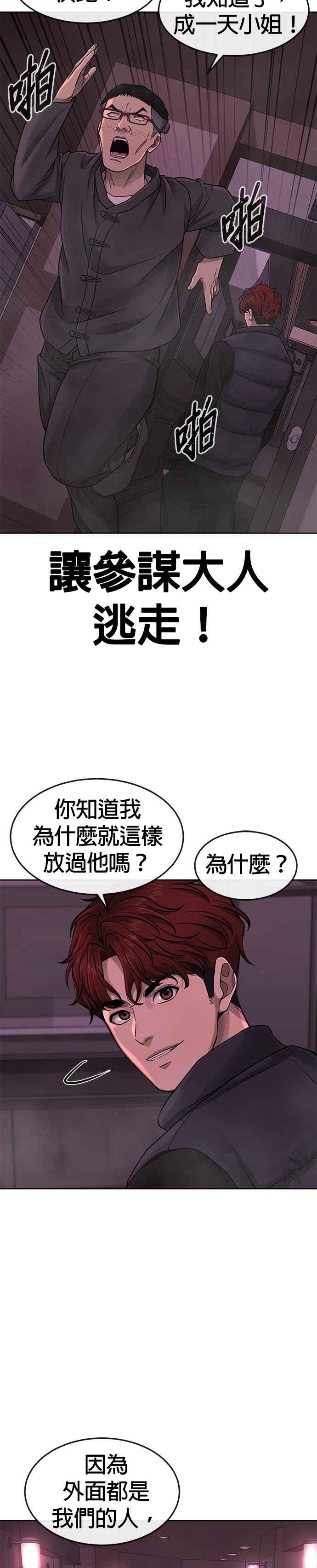 任务至上主义 - 第82话 这里由我来处理。 - 第20张图