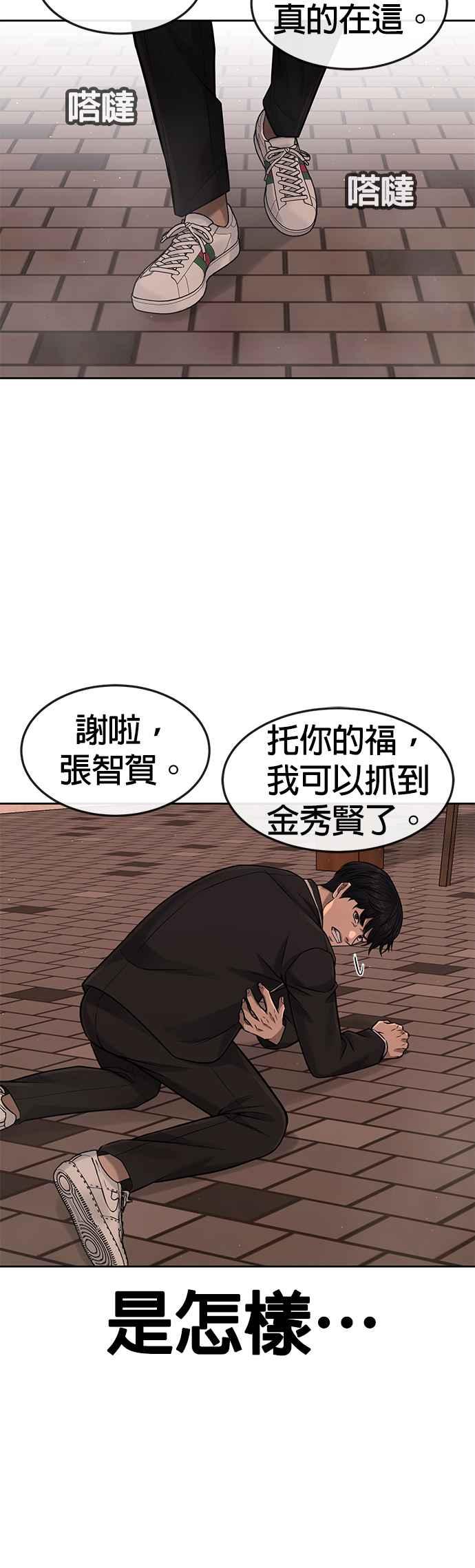 任务至上主义 - 第82话 这里由我来处理。 - 第38张图