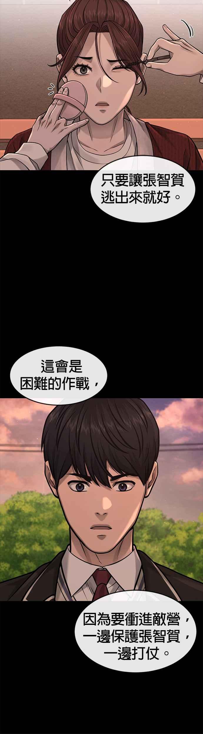 任务至上主义 - 第82话 这里由我来处理。 - 第9张图