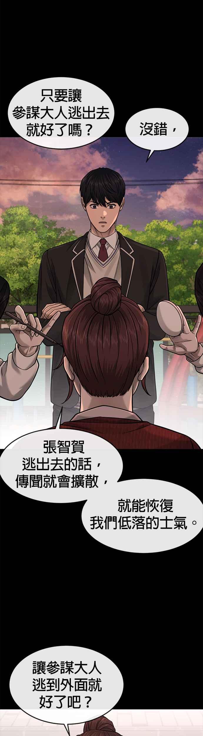 任务至上主义 - 第82话 这里由我来处理。 - 第8张图