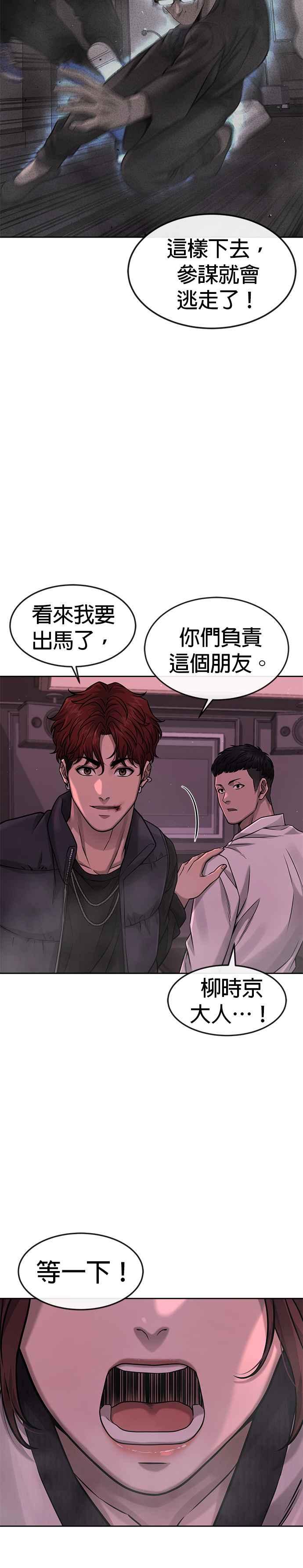 任务至上主义 - 第83话 这个压迫感是怎样？！ - 第21张图