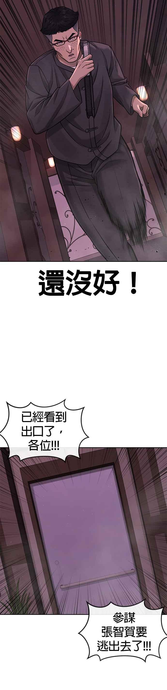 任务至上主义 - 第83话 这个压迫感是怎样？！ - 第26张图