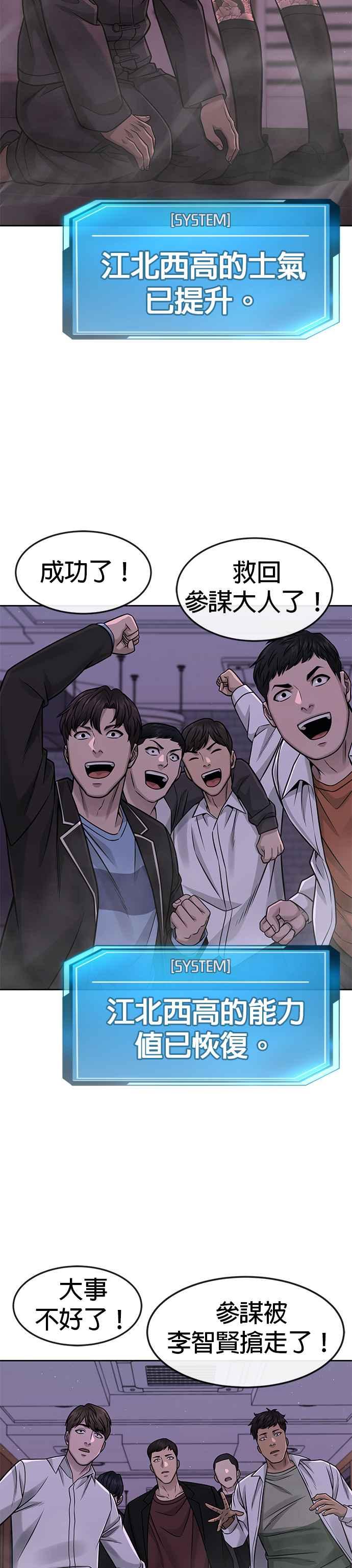 任务至上主义 - 第83话 这个压迫感是怎样？！ - 第36张图