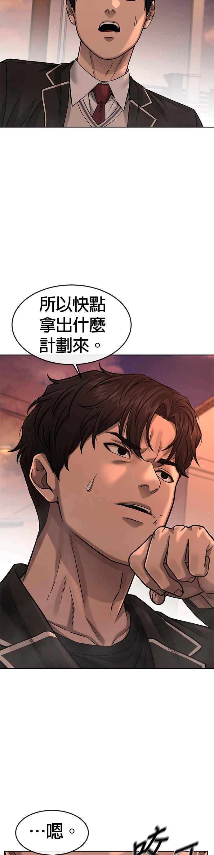 任务至上主义 - 第83话 这个压迫感是怎样？！ - 第8张图