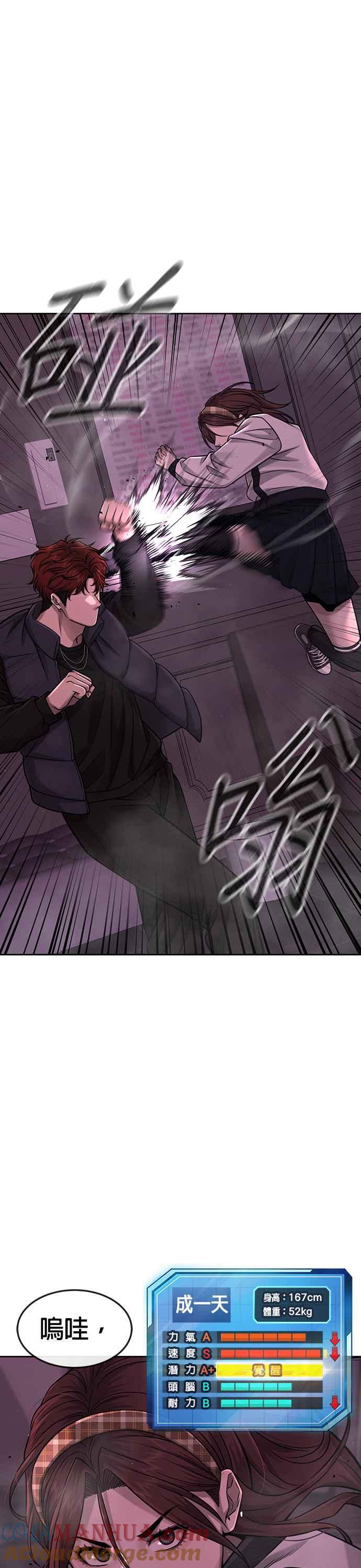 任务至上主义 - 第83话 这个压迫感是怎样？！ - 第10张图
