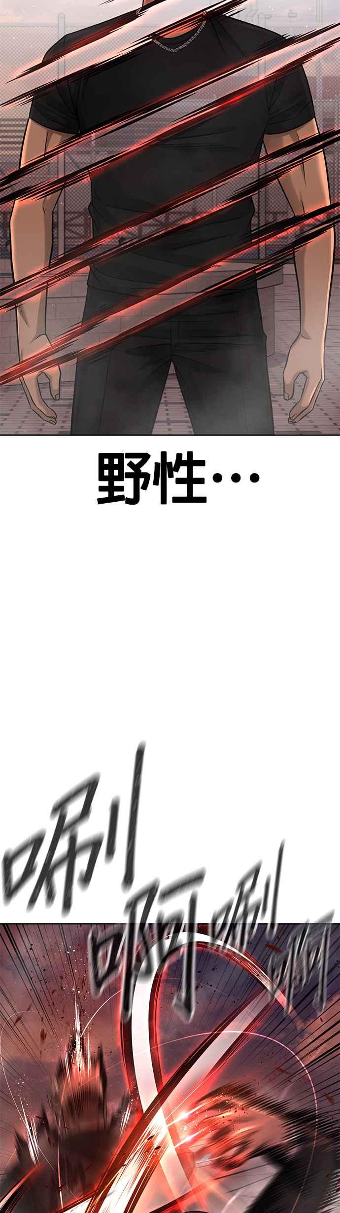 任务至上主义 - 第83话 这个压迫感是怎样？！ - 第48张图