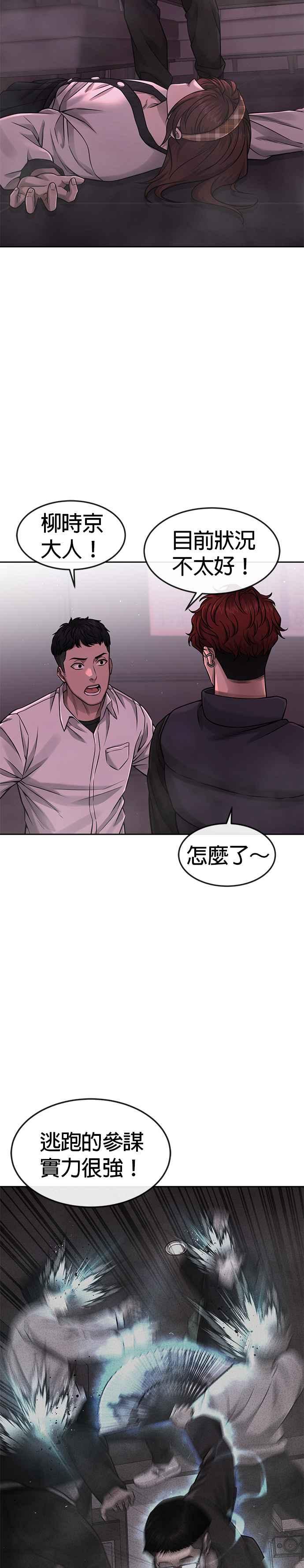 任务至上主义 - 第83话 这个压迫感是怎样？！ - 第20张图