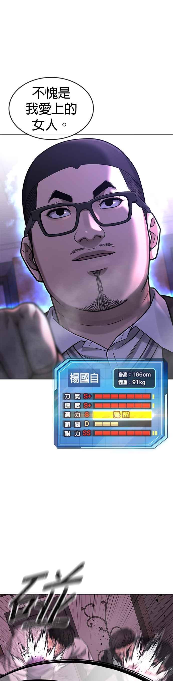 任务至上主义 - 第83话 这个压迫感是怎样？！ - 第38张图