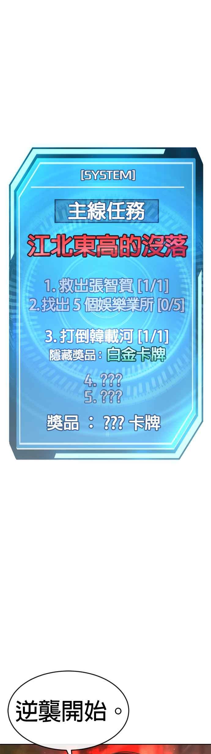任务至上主义 - 第83话 这个压迫感是怎样？！ - 第53张图