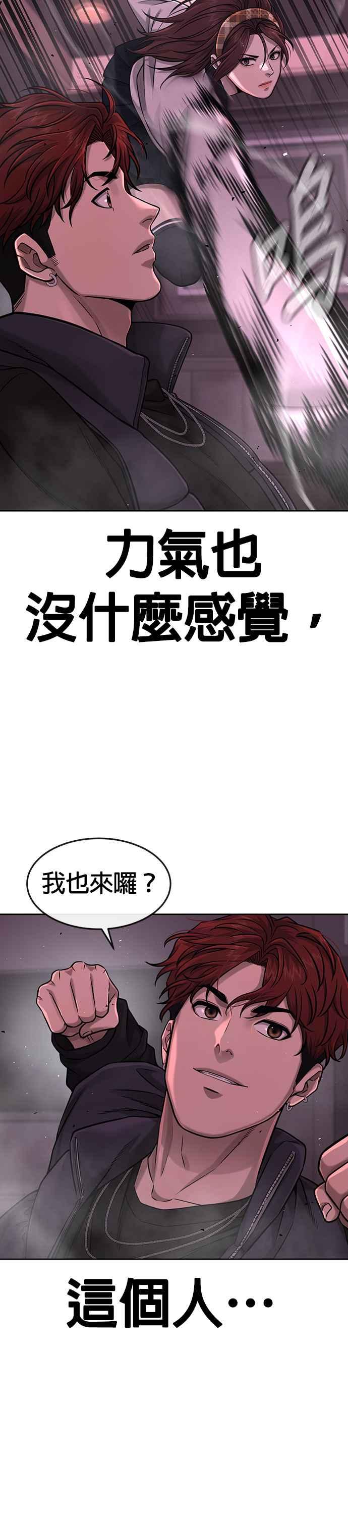 任务至上主义 - 第83话 这个压迫感是怎样？！ - 第12张图