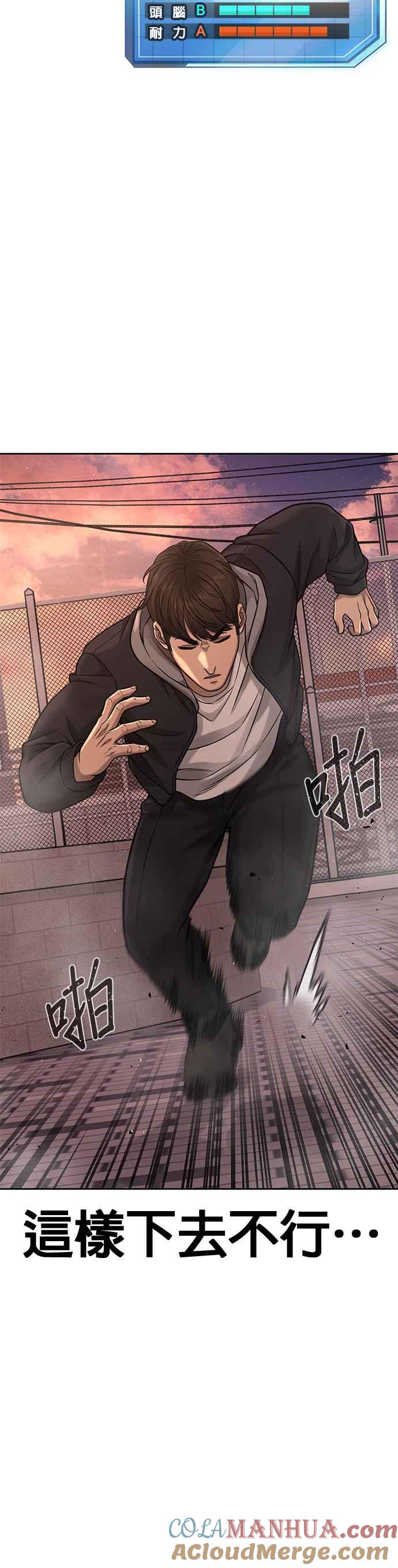 任务至上主义 - 第83话 这个压迫感是怎样？！ - 第40张图