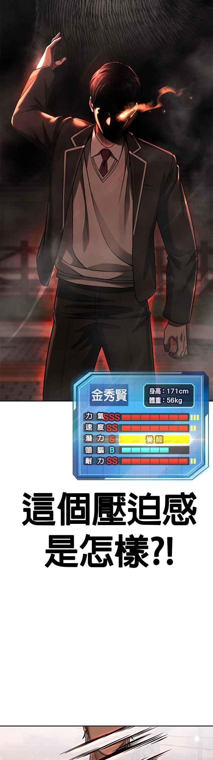任务至上主义 - 第83话 这个压迫感是怎样？！ - 第47张图