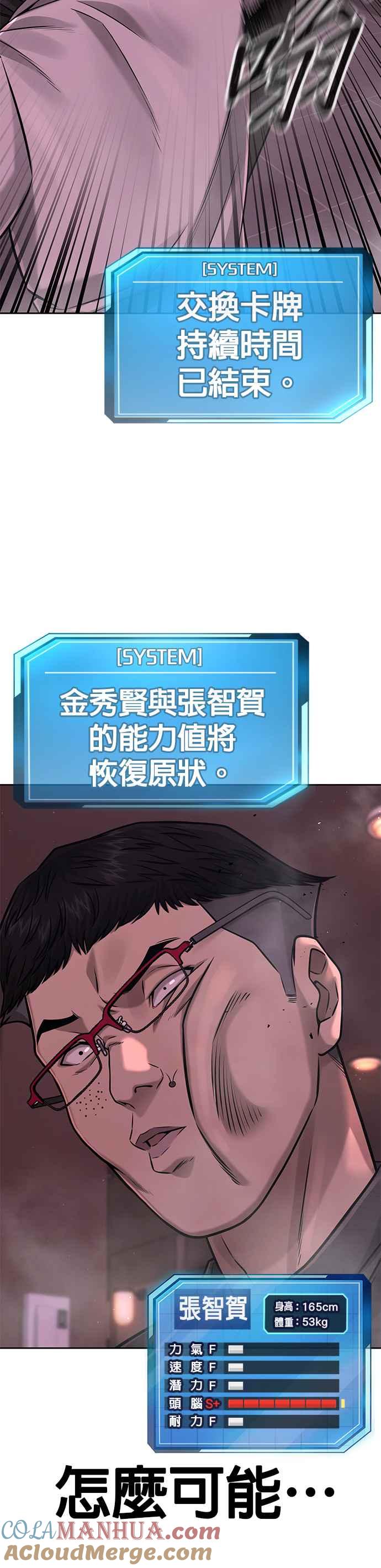 任务至上主义 - 第83话 这个压迫感是怎样？！ - 第28张图