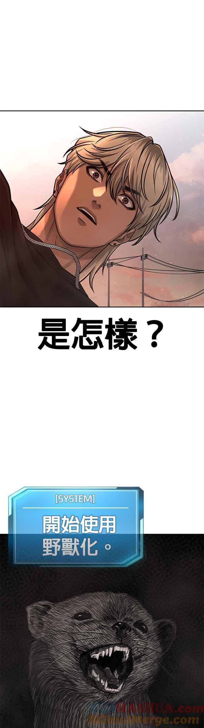 任务至上主义 - 第83话 这个压迫感是怎样？！ - 第46张图
