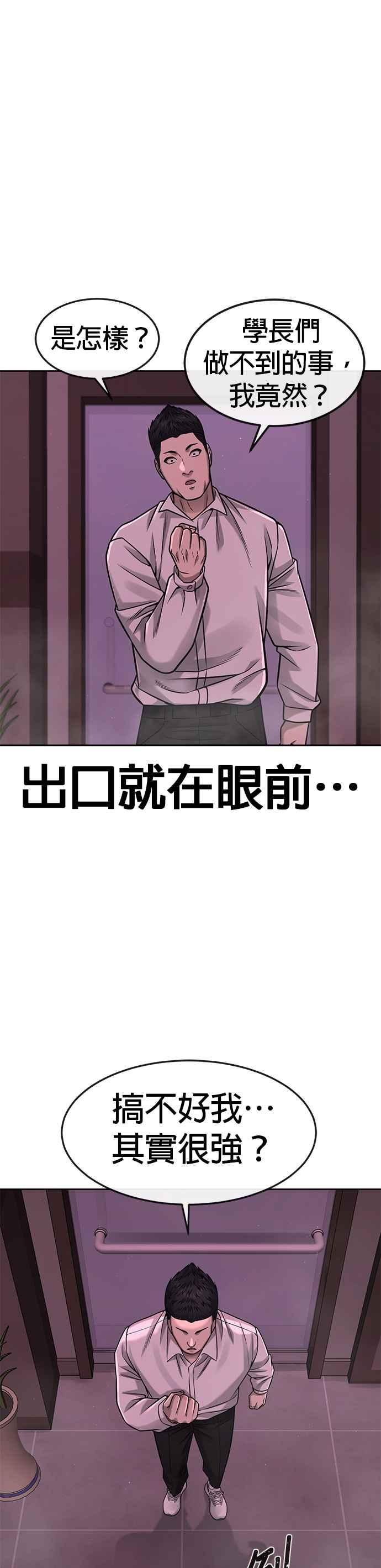 任务至上主义 - 第83话 这个压迫感是怎样？！ - 第29张图