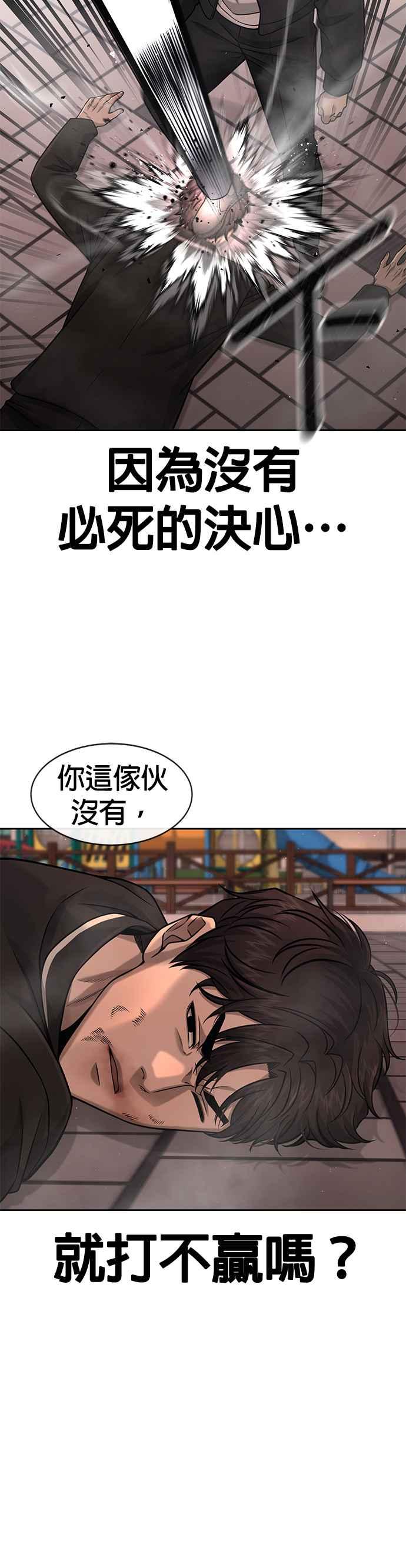 任务至上主义 - 第84话 这就是我的必死 - 第26张图