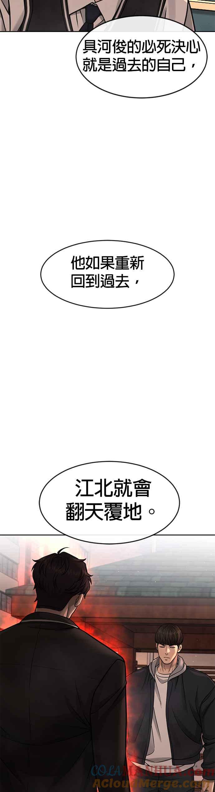 任务至上主义 - 第84话 这就是我的必死 - 第46张图