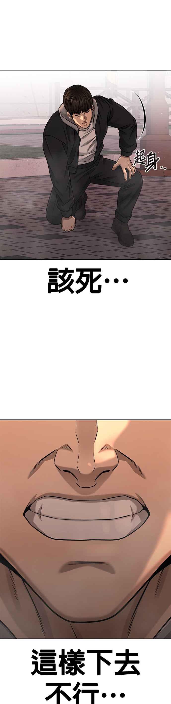 任务至上主义 - 第84话 这就是我的必死 - 第2张图