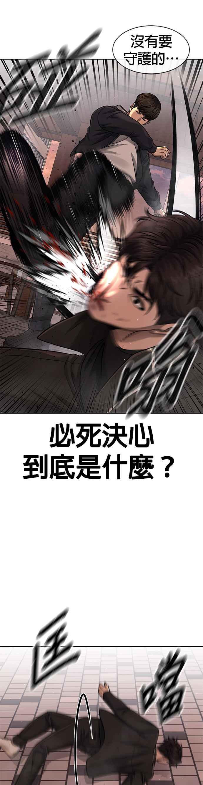 任务至上主义 - 第84话 这就是我的必死 - 第27张图
