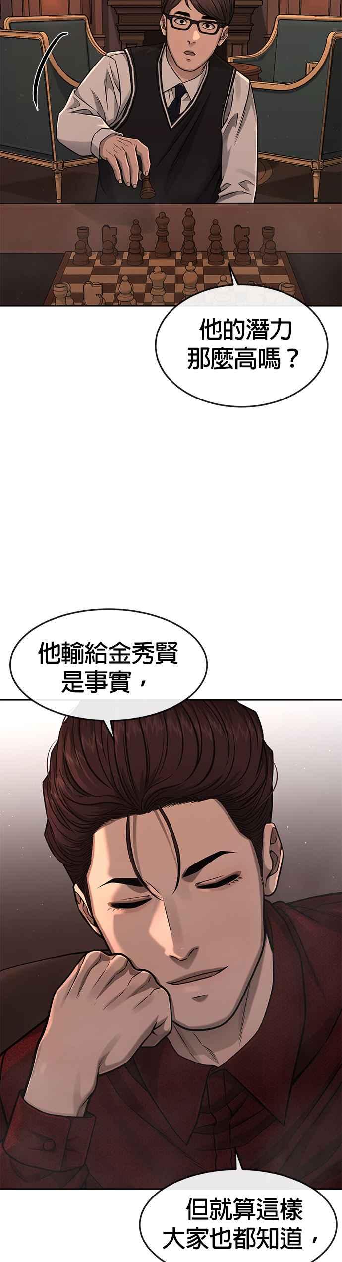 任务至上主义 - 第84话 这就是我的必死 - 第44张图