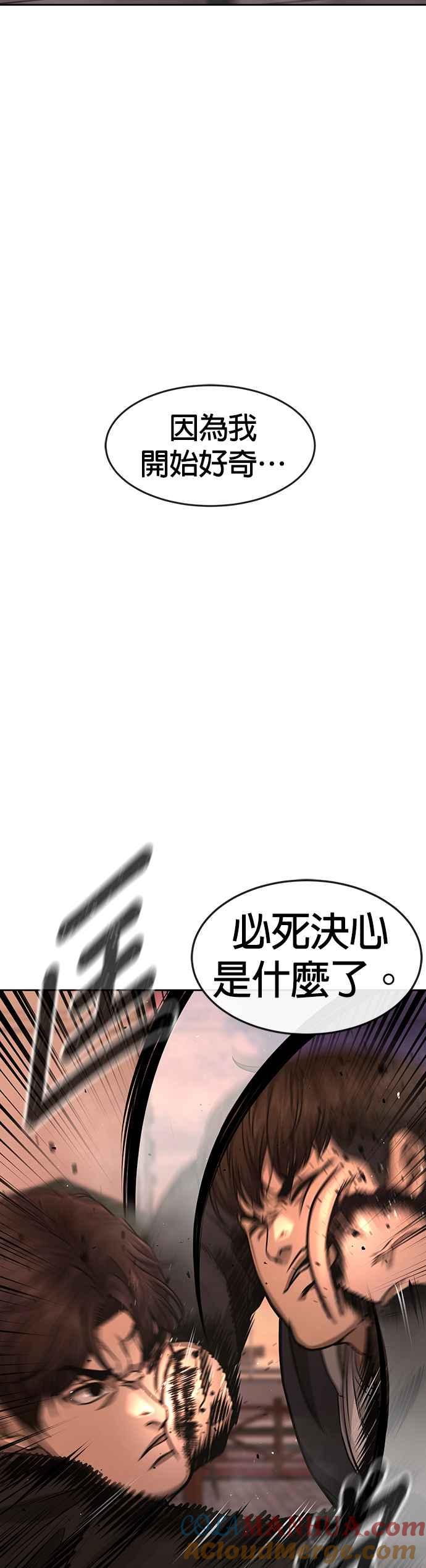 任务至上主义 - 第84话 这就是我的必死 - 第13张图