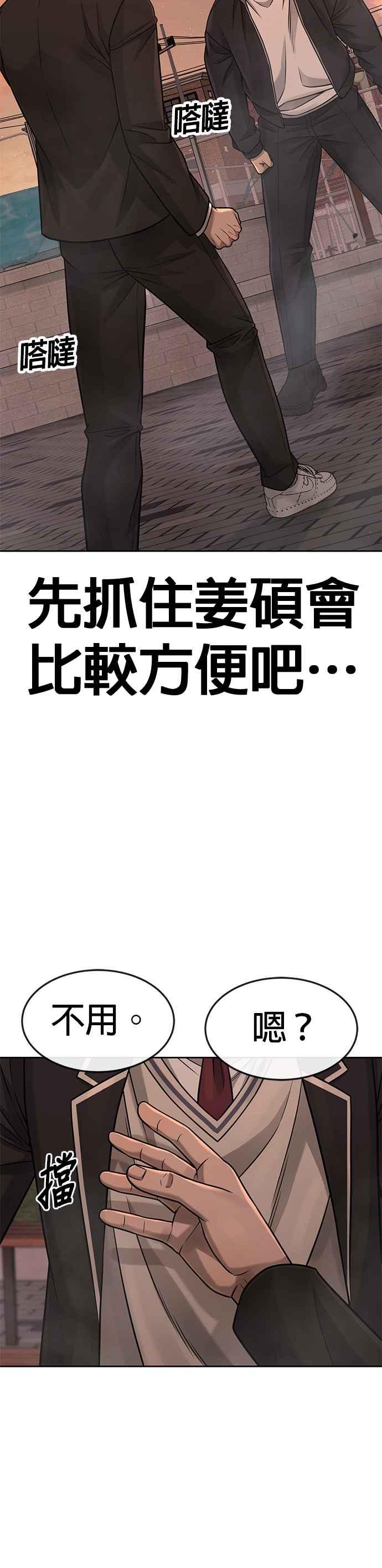 任务至上主义 - 第84话 这就是我的必死 - 第8张图