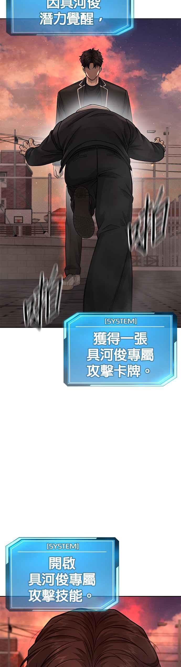 任务至上主义 - 第84话 这就是我的必死 - 第48张图