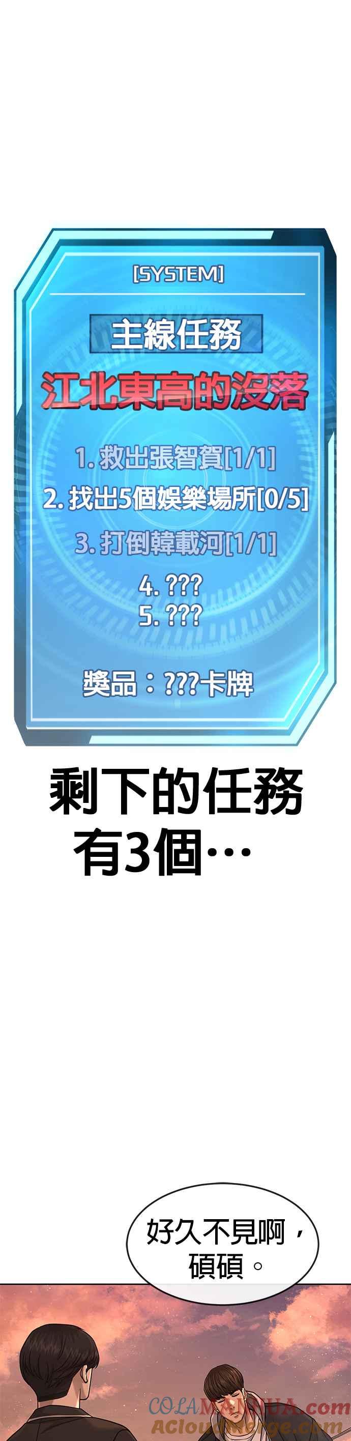 任务至上主义 - 第84话 这就是我的必死 - 第7张图