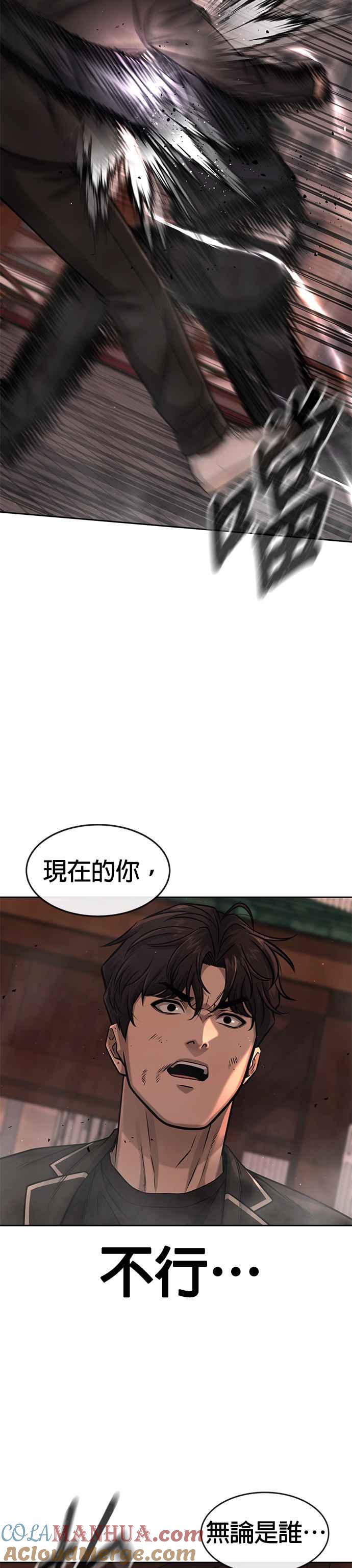 任务至上主义 - 第84话 这就是我的必死 - 第19张图