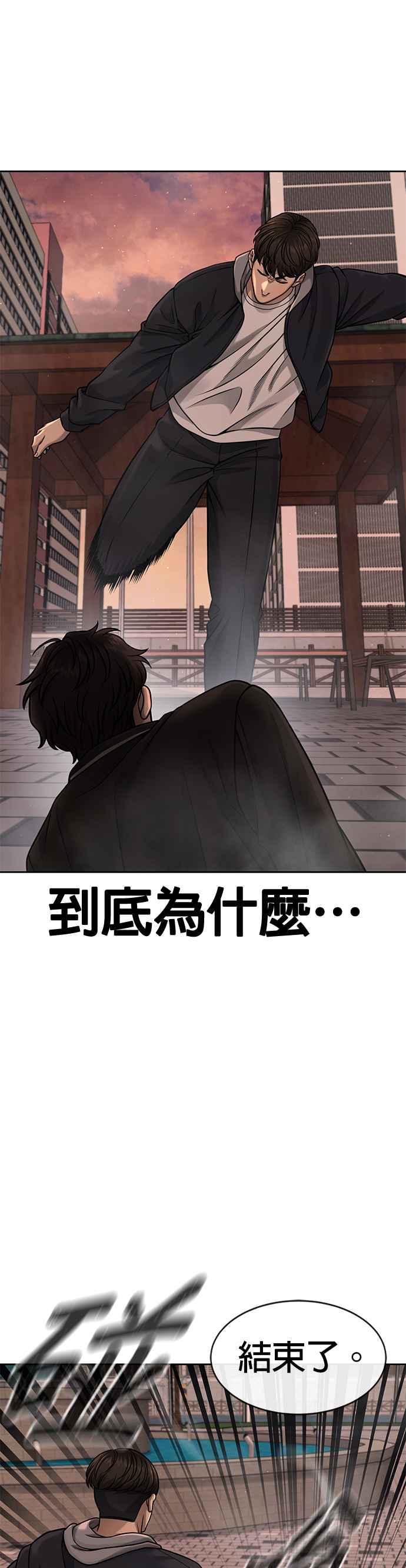 任务至上主义 - 第84话 这就是我的必死 - 第29张图