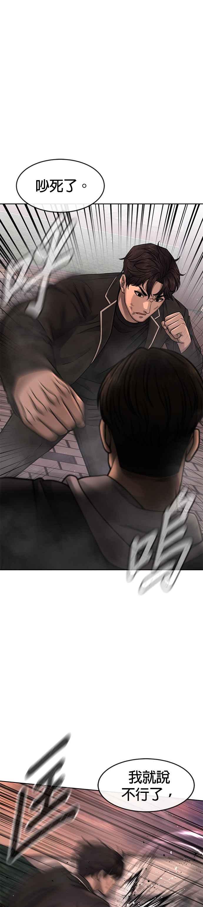 任务至上主义 - 第84话 这就是我的必死 - 第18张图
