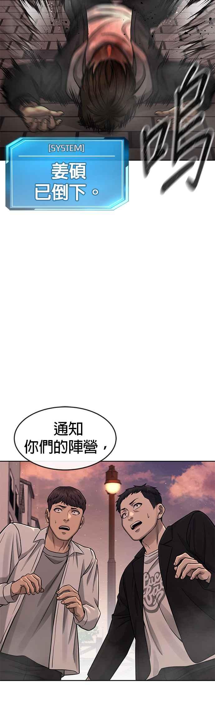 任务至上主义 - 第84话 这就是我的必死 - 第59张图