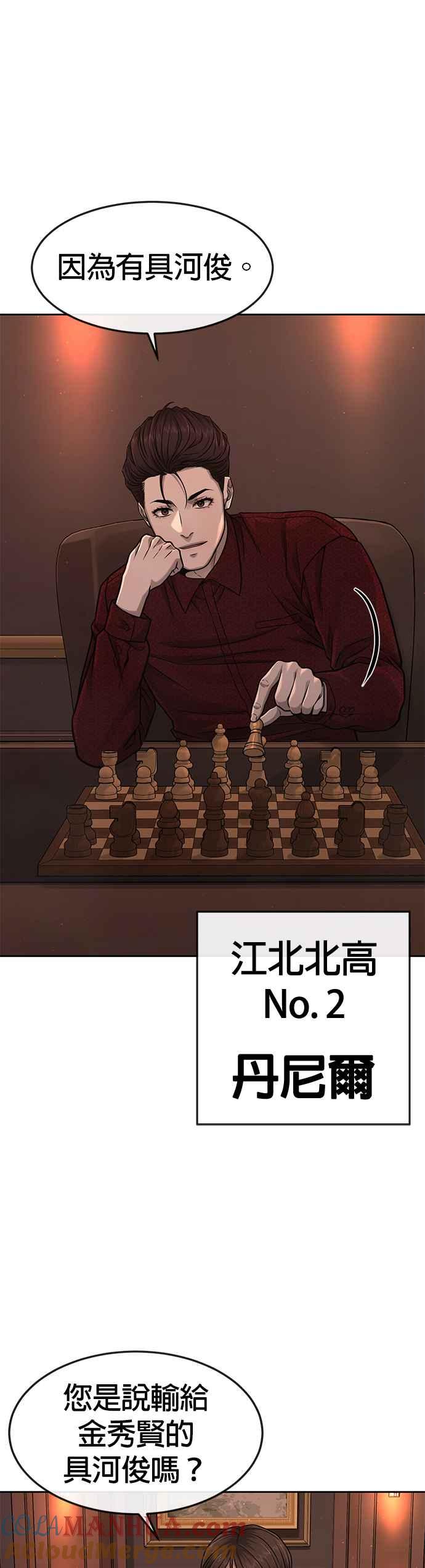 任务至上主义 - 第84话 这就是我的必死 - 第43张图