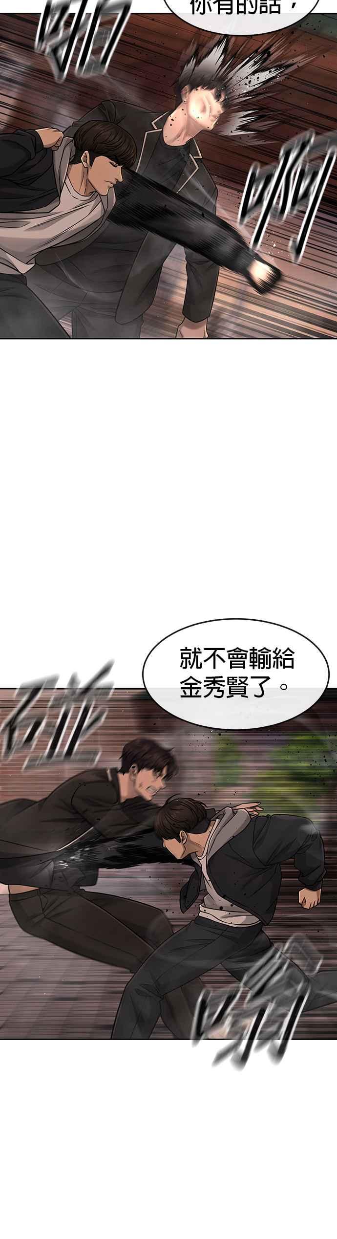 任务至上主义 - 第84话 这就是我的必死 - 第17张图