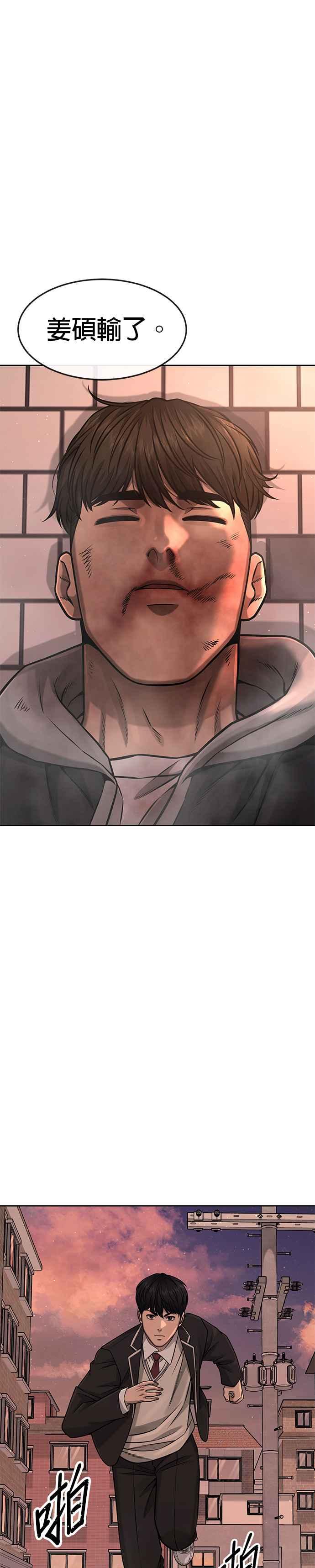 任务至上主义 - 第84话 这就是我的必死 - 第60张图