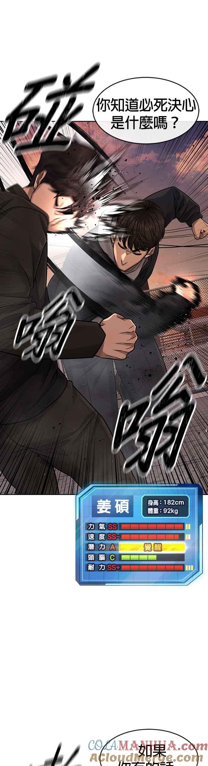 任务至上主义 - 第84话 这就是我的必死 - 第16张图