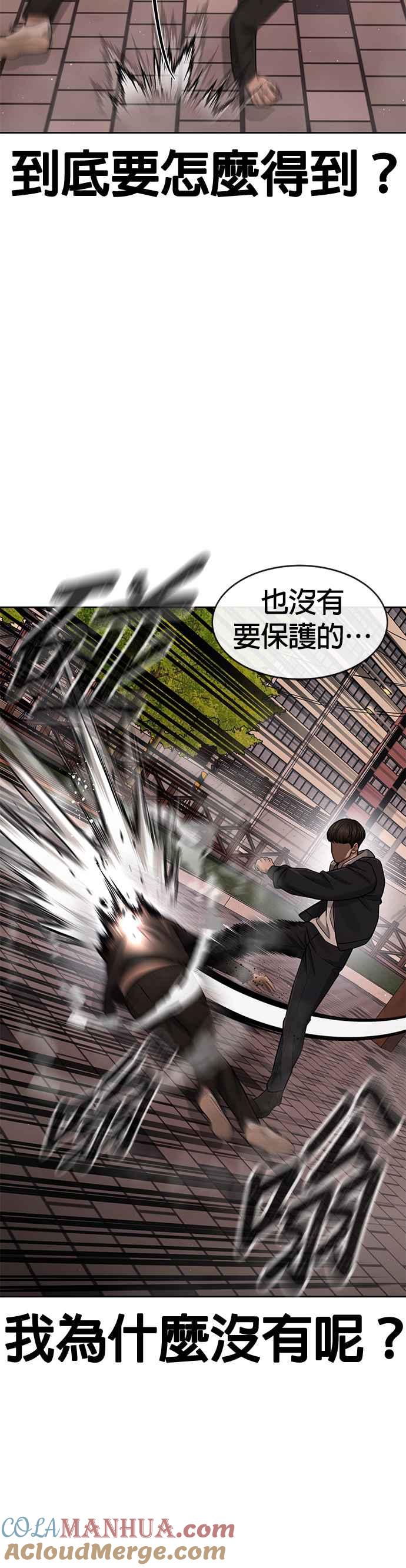 任务至上主义 - 第84话 这就是我的必死 - 第28张图