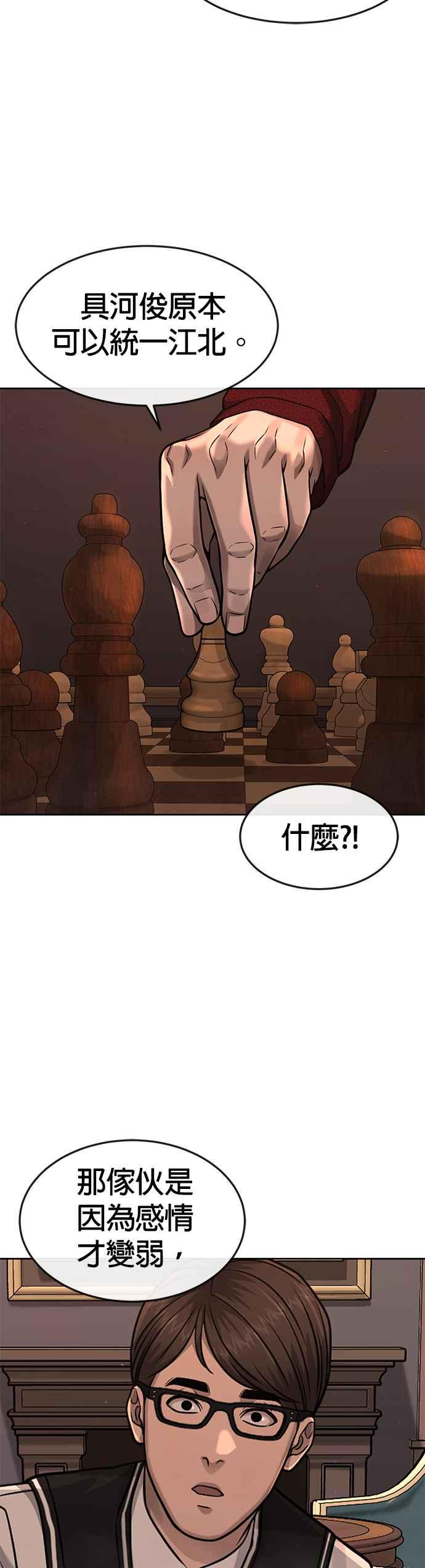 任务至上主义 - 第84话 这就是我的必死 - 第45张图