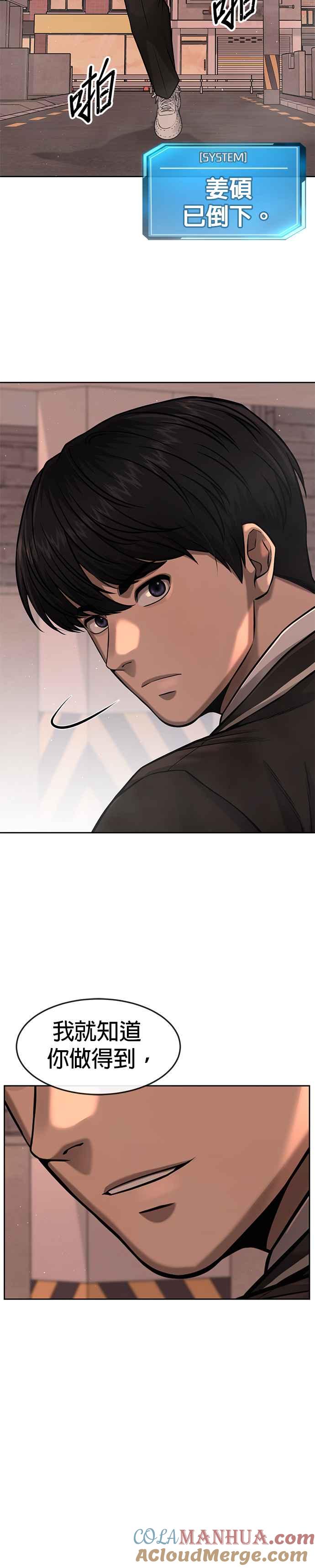 任务至上主义 - 第84话 这就是我的必死 - 第61张图