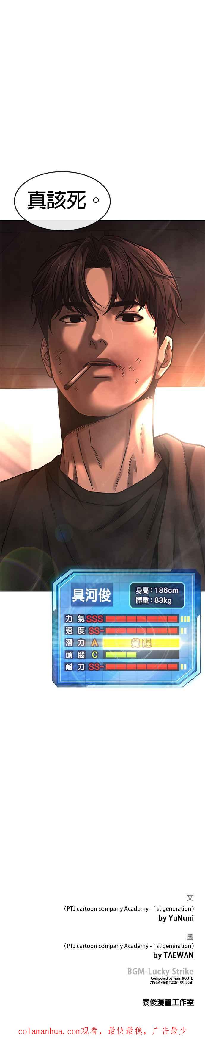 任务至上主义 - 第84话 这就是我的必死 - 第63张图