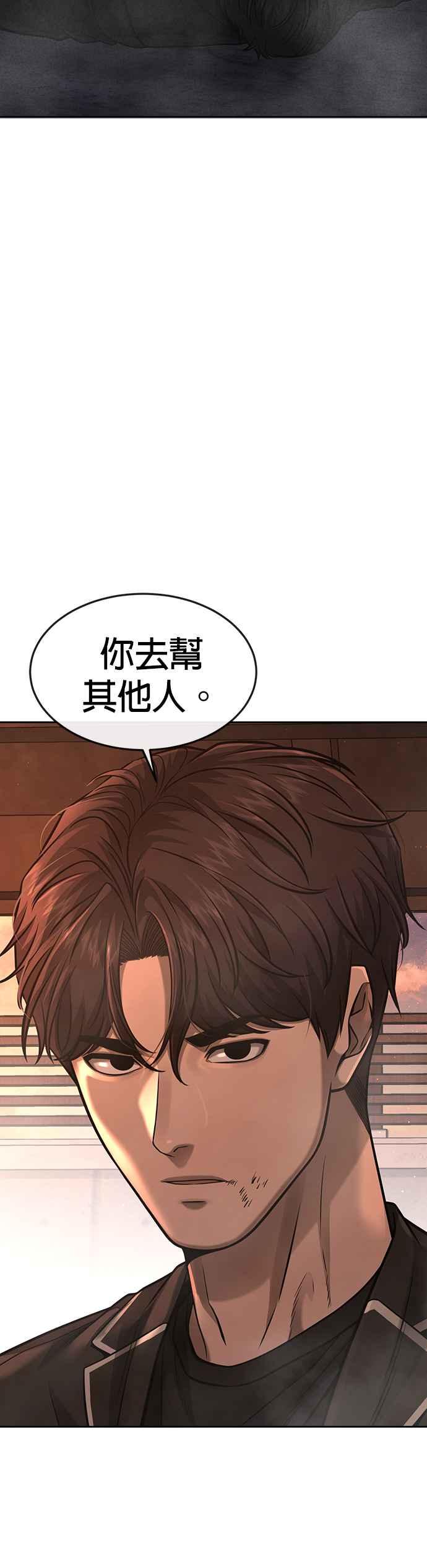任务至上主义 - 第84话 这就是我的必死 - 第11张图