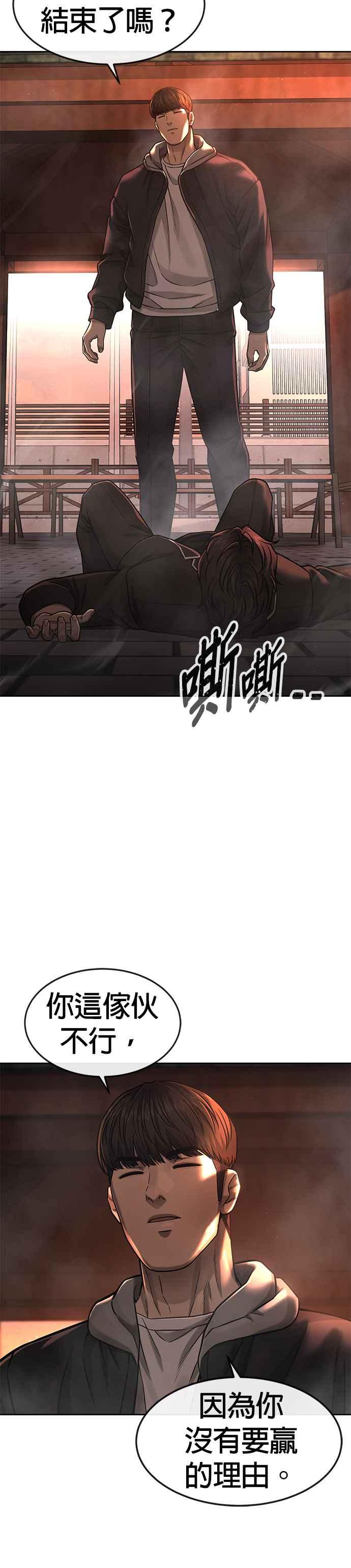 任务至上主义 - 第84话 这就是我的必死 - 第24张图