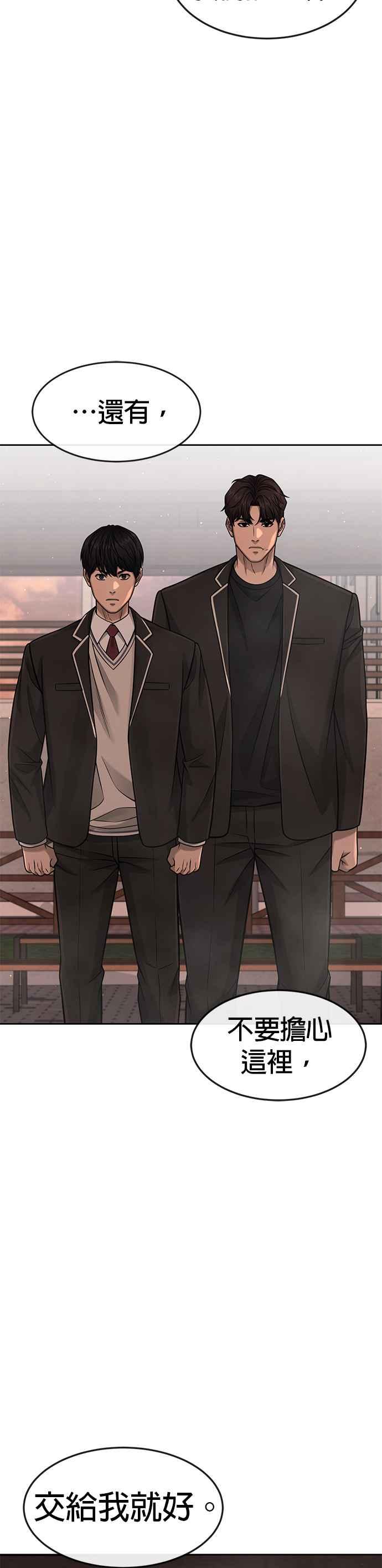 任务至上主义 - 第84话 这就是我的必死 - 第5张图