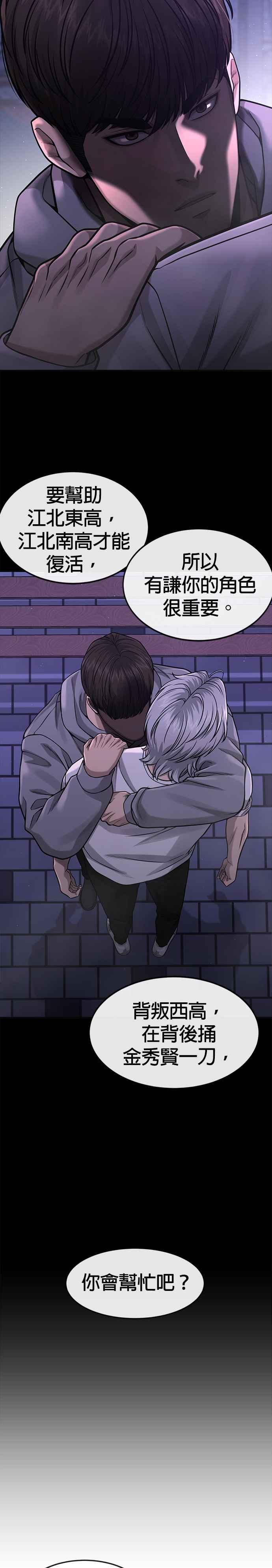 任务至上主义 - 第85话 做好决心 - 第23张图